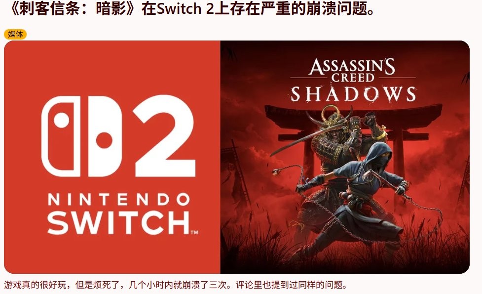谁的问题? 《刺客信条:影》在Switch2上难以运行_wishdown.com 谁的问题? 《刺客信条:影》在Switch2上难以运行_wishdown.com