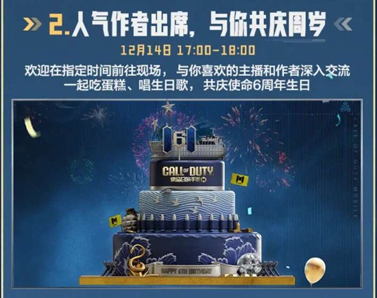 使命召唤手游六周年来袭_wishdown.com 使命召唤手游六周年来袭_wishdown.com