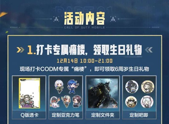 使命召唤手游六周年来袭_wishdown.com 使命召唤手游六周年来袭_wishdown.com