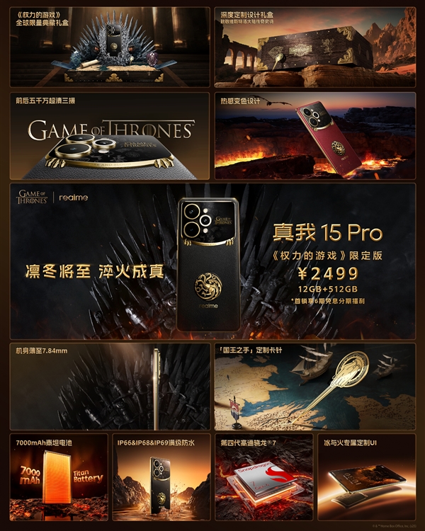 2499元!真我15 Pro《权力的游戏》限定版开售:超豪华礼盒套装_wishdown.com 2499元!真我15 Pro《权力的游戏》限定版开售:超豪华礼盒套装_wishdown.com