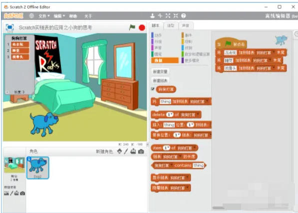 scratch怎么建立链表_wishdown.com scratch怎么建立链表_wishdown.com