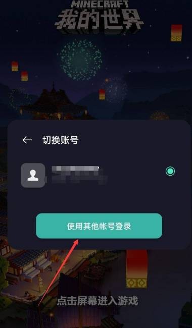 我的世界如何切换账号2026版本_wishdown.com 我的世界如何切换账号2026版本_wishdown.com