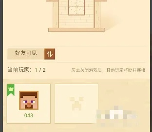 我的世界如何邀请好友进入自己的房间2026年_wishdown.com 我的世界如何邀请好友进入自己的房间2026年_wishdown.com