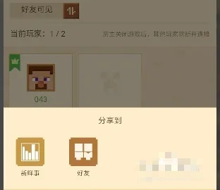 我的世界如何邀请好友进入自己的房间2026年_wishdown.com 我的世界如何邀请好友进入自己的房间2026年_wishdown.com