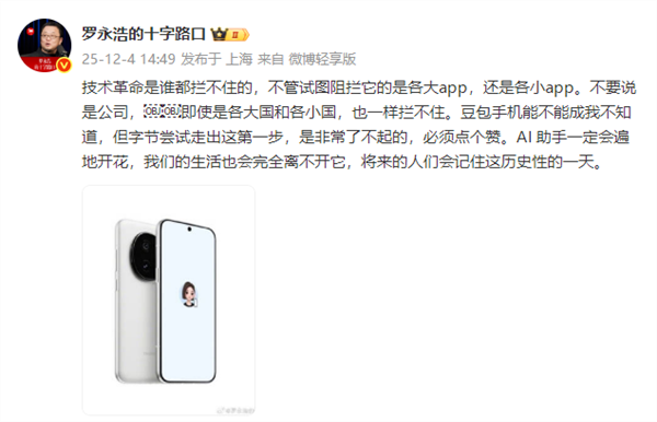 罗永浩谈豆包手机被部分App封杀:事情比想象的要复杂得多_wishdown.com 罗永浩谈豆包手机被部分App封杀:事情比想象的要复杂得多_wishdown.com