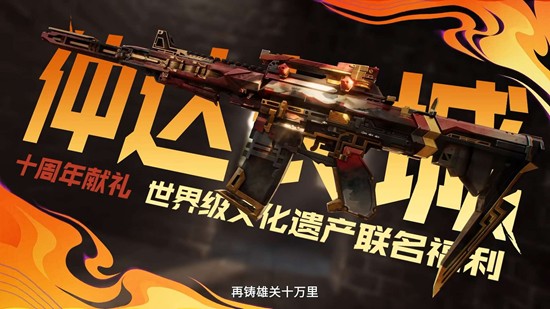 CF手游x山海关景区联动来啦_wishdown.com CF手游x山海关景区联动来啦_wishdown.com