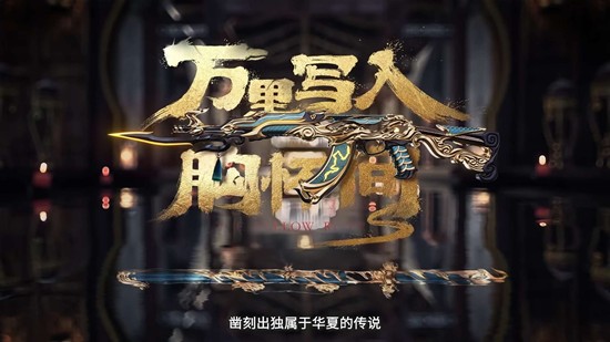 CF手游x山海关景区联动来啦_wishdown.com CF手游x山海关景区联动来啦_wishdown.com