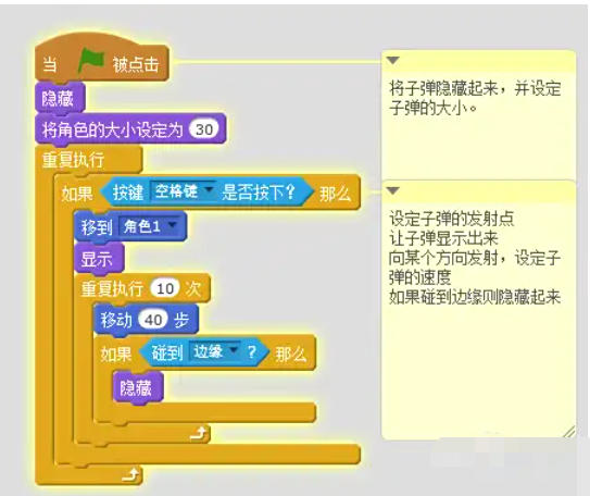 scratch怎么发射子弹_wishdown.com scratch怎么发射子弹_wishdown.com
