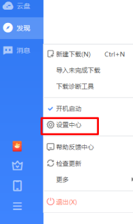 迅雷怎么设置下载目录_wishdown.com 迅雷怎么设置下载目录_wishdown.com