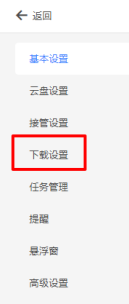 迅雷怎么设置下载目录_wishdown.com 迅雷怎么设置下载目录_wishdown.com