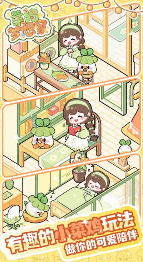 菜鸡梦想家安卓在哪里下载_wishdown.com 菜鸡梦想家安卓在哪里下载_wishdown.com