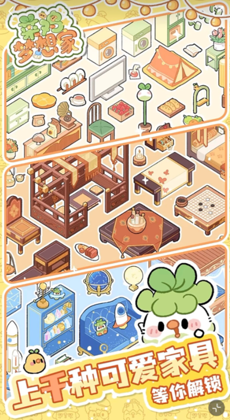 菜鸡梦想家安卓在哪里下载_wishdown.com 菜鸡梦想家安卓在哪里下载_wishdown.com