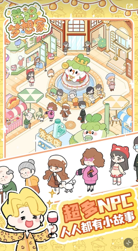 菜鸡梦想家安卓在哪里下载_wishdown.com 菜鸡梦想家安卓在哪里下载_wishdown.com