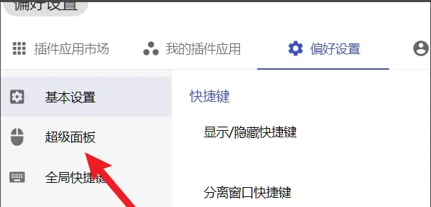 uTools怎么开启屏蔽面板_wishdown.com uTools怎么开启屏蔽面板_wishdown.com