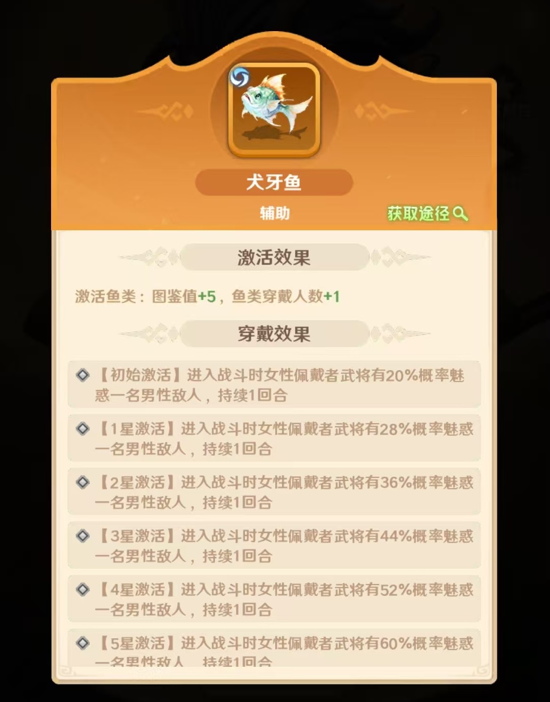 巨神军师貂蝉鱼最佳搭配推荐_wishdown.com 巨神军师貂蝉鱼最佳搭配推荐_wishdown.com