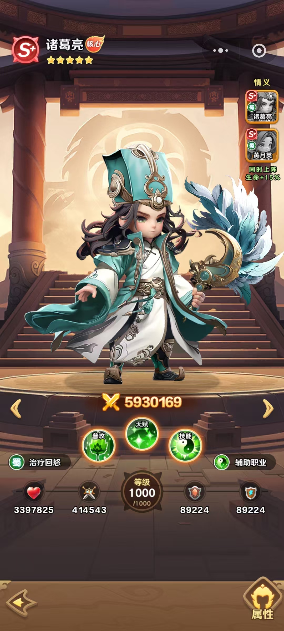 巨神军师蜀国国家队怎么搭配_wishdown.com 巨神军师蜀国国家队怎么搭配_wishdown.com