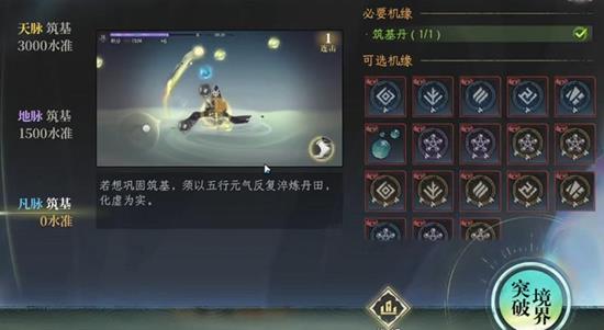 修仙时代新手怎么提升修为_wishdown.com 修仙时代新手怎么提升修为_wishdown.com