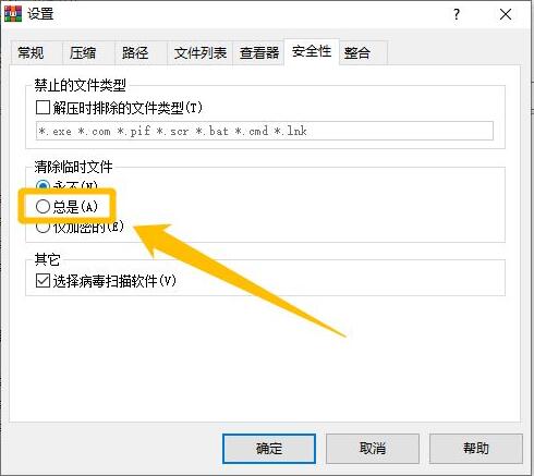 WinRAR怎么设置自动清除临时文件_wishdown.com WinRAR怎么设置自动清除临时文件_wishdown.com