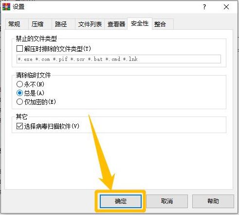 WinRAR怎么设置自动清除临时文件_wishdown.com WinRAR怎么设置自动清除临时文件_wishdown.com