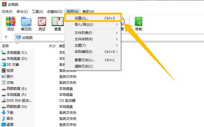 WinRAR怎么设置自动清除临时文件_wishdown.com WinRAR怎么设置自动清除临时文件_wishdown.com