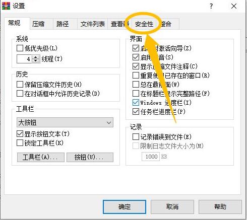 WinRAR怎么设置自动清除临时文件_wishdown.com WinRAR怎么设置自动清除临时文件_wishdown.com