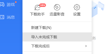 迅雷如何设置原始地址线程数_wishdown.com 迅雷如何设置原始地址线程数_wishdown.com