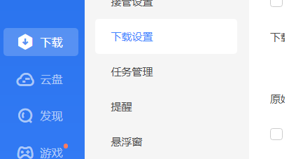 迅雷如何设置原始地址线程数_wishdown.com 迅雷如何设置原始地址线程数_wishdown.com