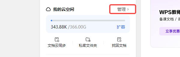 WPS存储空间满了怎么清理缓存_wishdown.com WPS存储空间满了怎么清理缓存_wishdown.com