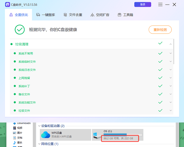 WPS存储空间满了怎么清理缓存_wishdown.com WPS存储空间满了怎么清理缓存_wishdown.com