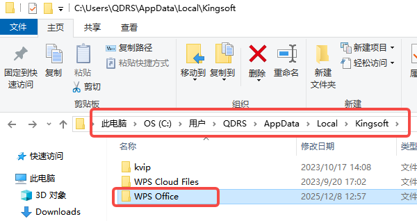 WPS存储空间满了怎么清理缓存_wishdown.com WPS存储空间满了怎么清理缓存_wishdown.com