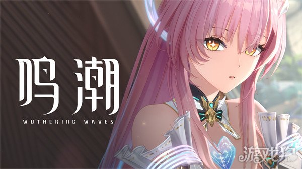 鸣潮3.0版本前瞻什么时候_wishdown.com 鸣潮3.0版本前瞻什么时候_wishdown.com