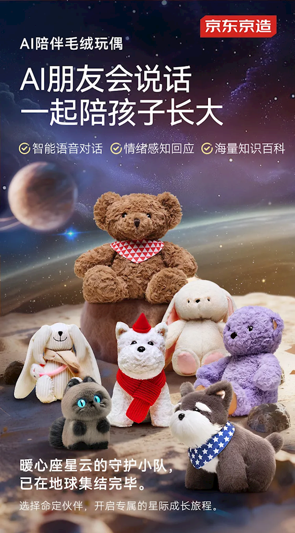 京东首款自研AI毛绒玩具上架:支持情绪感知 火速被抢光_wishdown.com 京东首款自研AI毛绒玩具上架:支持情绪感知 火速被抢光_wishdown.com