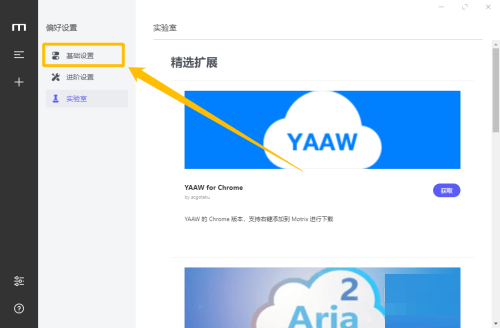 Motrix怎么更改软件语言_wishdown.com Motrix怎么更改软件语言_wishdown.com