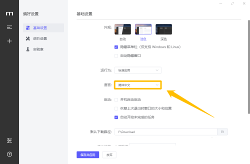 Motrix怎么更改软件语言_wishdown.com Motrix怎么更改软件语言_wishdown.com