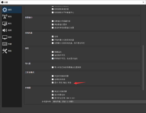 OBS Studio怎么关闭显示预览/输出标签_wishdown.com OBS Studio怎么关闭显示预览/输出标签_wishdown.com
