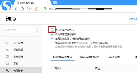搜狗高速浏览器怎么关闭密码保存提示_wishdown.com 搜狗高速浏览器怎么关闭密码保存提示_wishdown.com