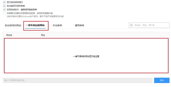 搜狗高速浏览器怎么关闭密码保存提示_wishdown.com 搜狗高速浏览器怎么关闭密码保存提示_wishdown.com