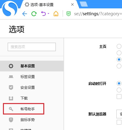 搜狗高速浏览器怎么关闭密码保存提示_wishdown.com 搜狗高速浏览器怎么关闭密码保存提示_wishdown.com