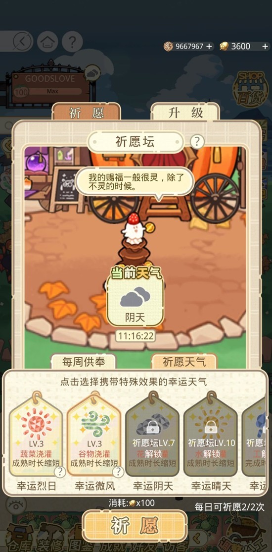 光与夜之恋丰果农场新玩法_wishdown.com 光与夜之恋丰果农场新玩法_wishdown.com