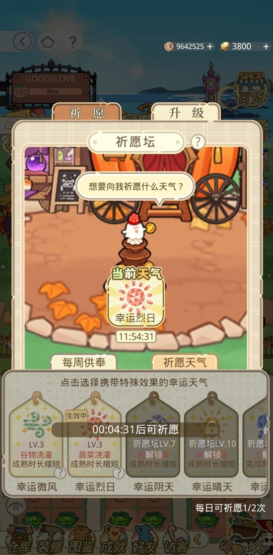 光与夜之恋丰果农场新玩法_wishdown.com 光与夜之恋丰果农场新玩法_wishdown.com