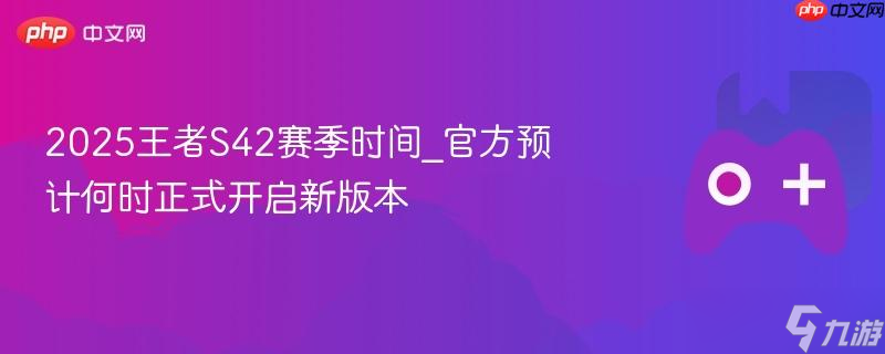 2025S42ʱ_ٷԤƺʱʽ°汾