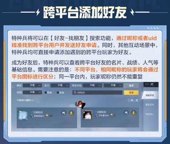 和平精英跨平台互通功能升级_wishdown.com 和平精英跨平台互通功能升级_wishdown.com