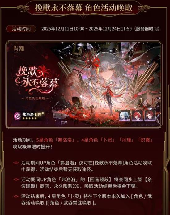 鸣潮2.8近期活动内容抢先看_wishdown.com 鸣潮2.8近期活动内容抢先看_wishdown.com