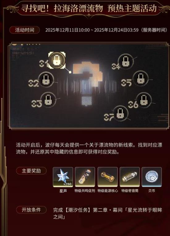 鸣潮2.8近期活动内容抢先看_wishdown.com 鸣潮2.8近期活动内容抢先看_wishdown.com