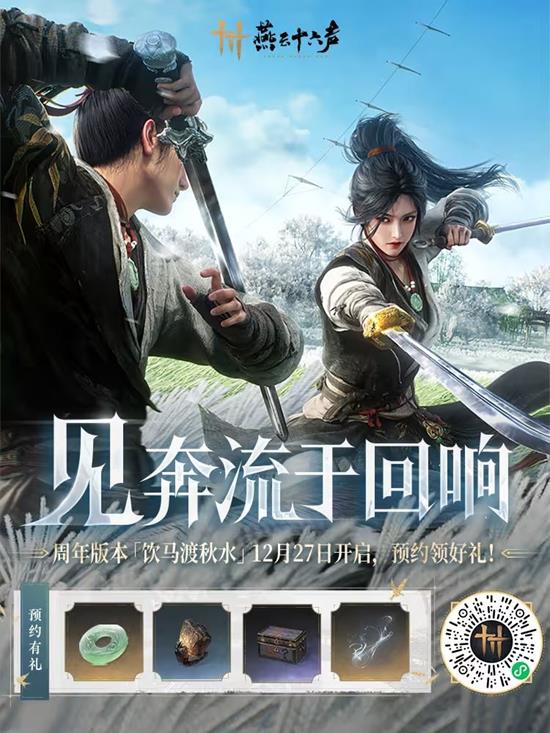 燕云周年版本本月27日来袭_wishdown.com 燕云周年版本本月27日来袭_wishdown.com