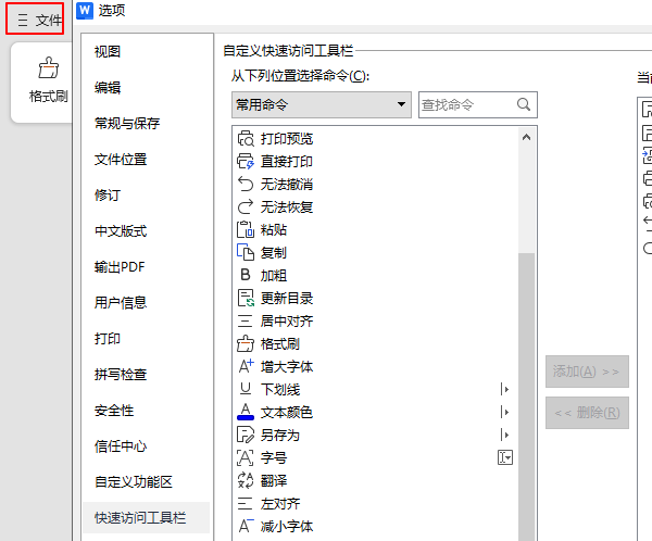 word对话框打开时命令无法执行点击确定关闭_wishdown.com word对话框打开时命令无法执行点击确定关闭_wishdown.com