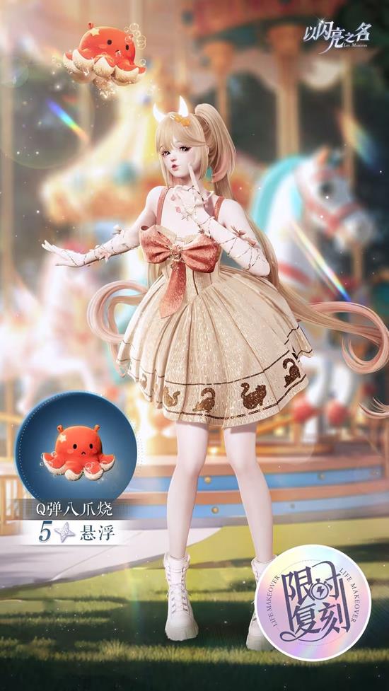 以闪亮之名追光圣辉分解商店来了_wishdown.com 以闪亮之名追光圣辉分解商店来了_wishdown.com