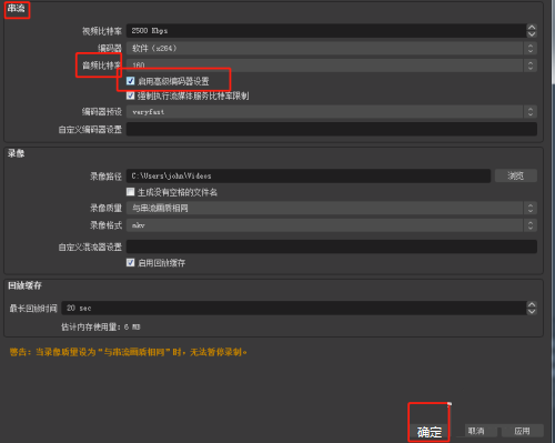 OBS Studio音频如何启用高级编码器设置_wishdown.com OBS Studio音频如何启用高级编码器设置_wishdown.com