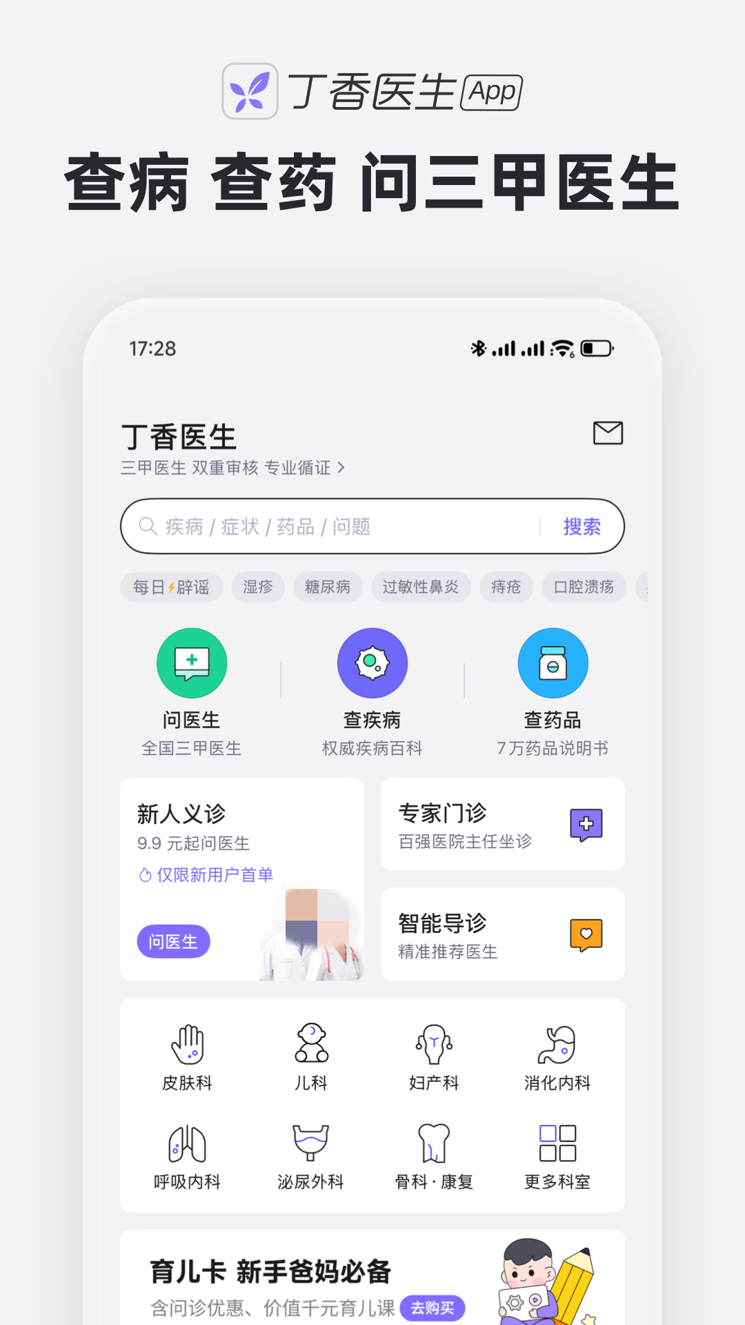 皮肤病图片识别APP推荐_wishdown.com 皮肤病图片识别APP推荐_wishdown.com