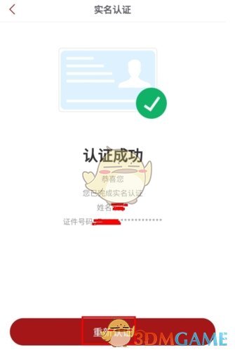 《文旅通》解绑身份证方法_wishdown.com 《文旅通》解绑身份证方法_wishdown.com